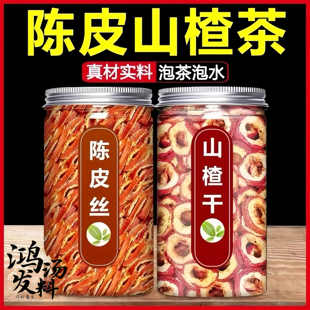 干山楂陈皮茶当季新货桔皮橘子皮陈皮丝无核山楂干圈组合装养生茶