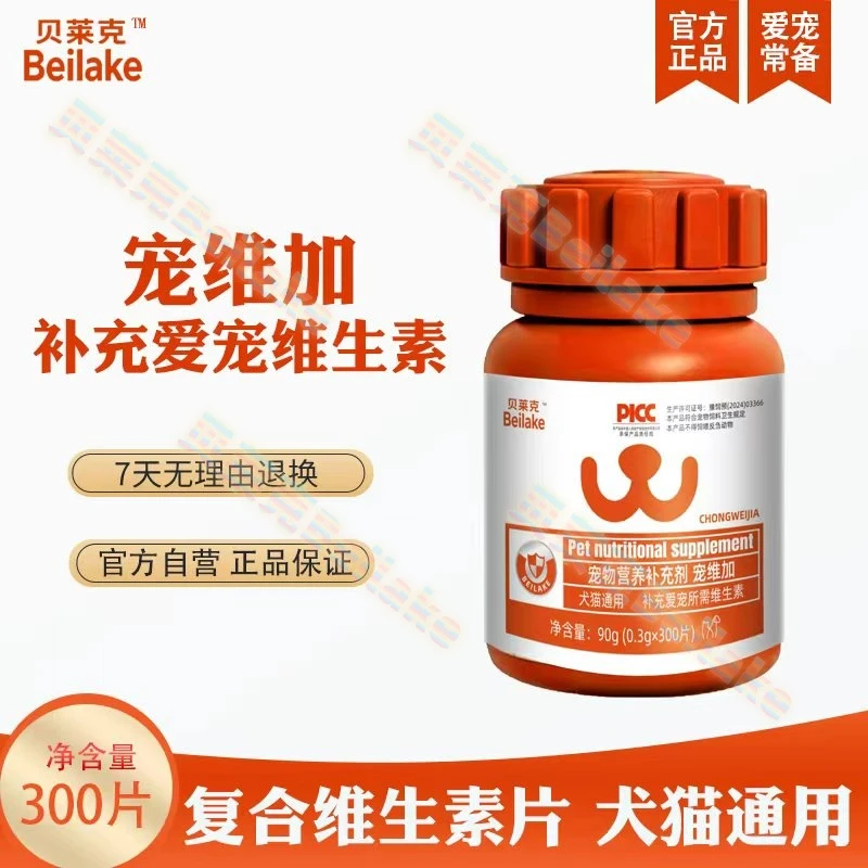 宠维加猫狗复合维生素/每瓶300片-防掉毛/促食欲/补充微量元素