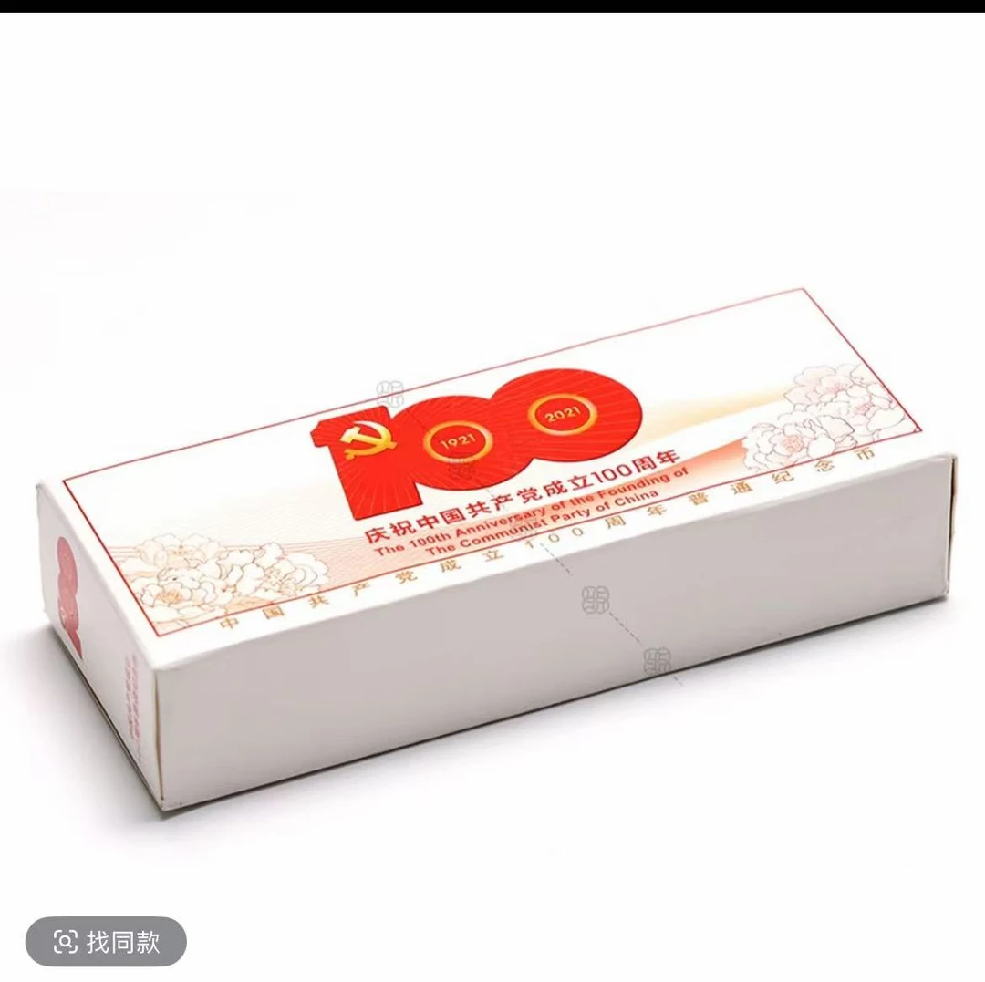 法定货币2021年建党100周年纪念币（整盒）