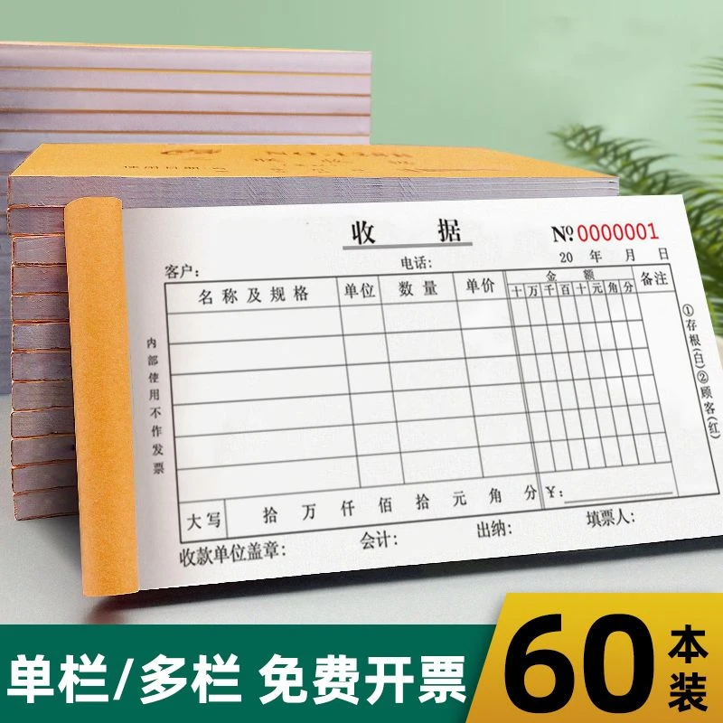 复写清晰二联收据三联收款收据通用加厚收款单收据本报销单据手写