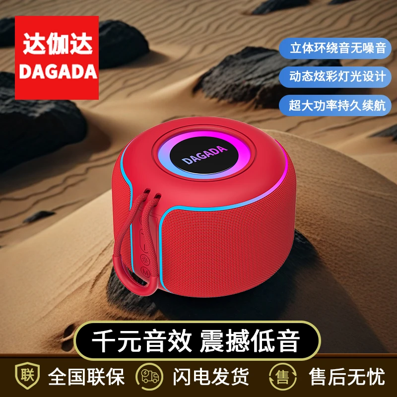 正品柏林之声新款DAGADA动态炫彩蓝牙音响超大功率无线环绕音音箱