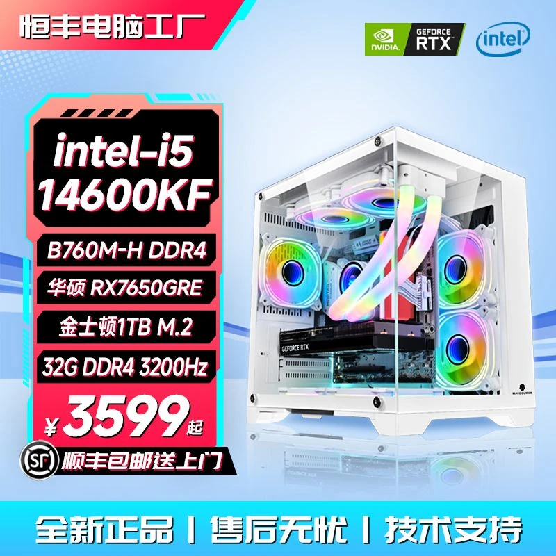 【8号】酷睿i5-14600KF/RTX2070/RTX3060/RX7650GRE电竞游戏DIY主机