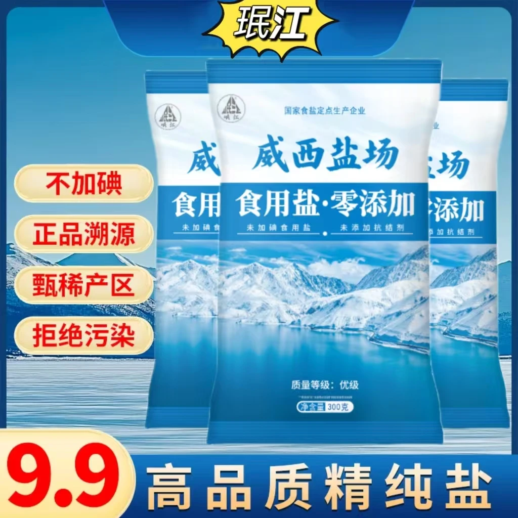 【9大袋】无抗结剂零添加不加碘用盐家用300g袋深井盐食用盐