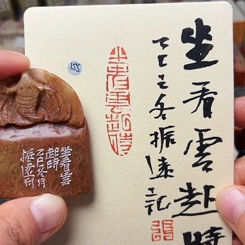青田石印石篆刻作品