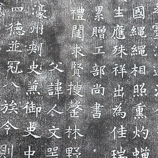 玉***主拓片用纸其他太子太师