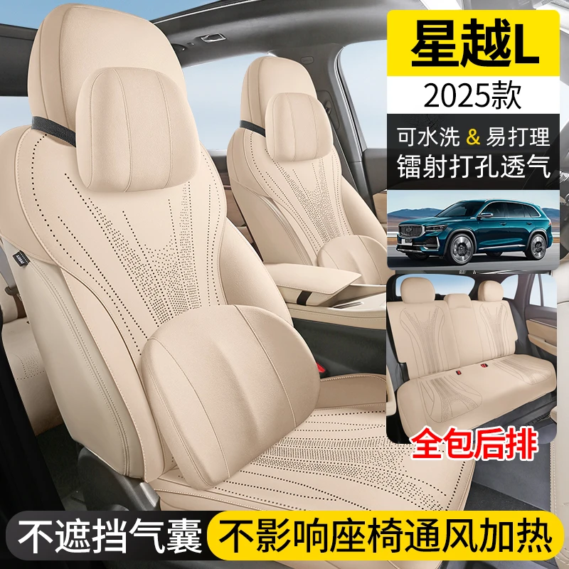 适用于吉利星越L专用坐垫25/26款东方曜汽车座垫马鞍垫四季座椅套
