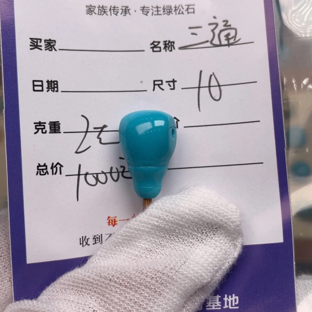 绿松石配饰未镶嵌