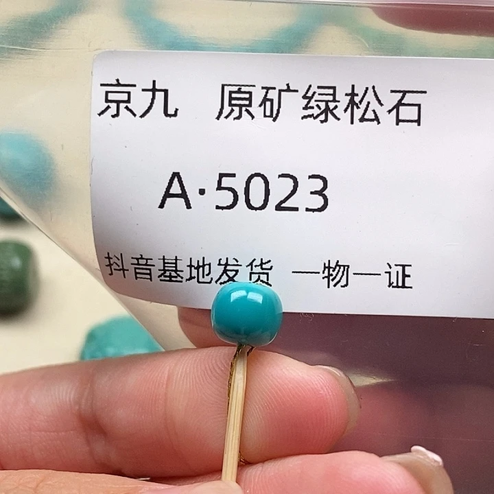 绿松石未镶嵌珠宝奇石8,1✖️7.1