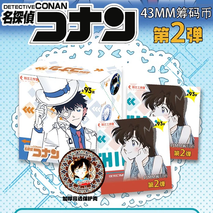 绾绾【玩法】铃兰工作室《名侦探柯南》陶瓷筹码币第二弹（ 默认代拆）
