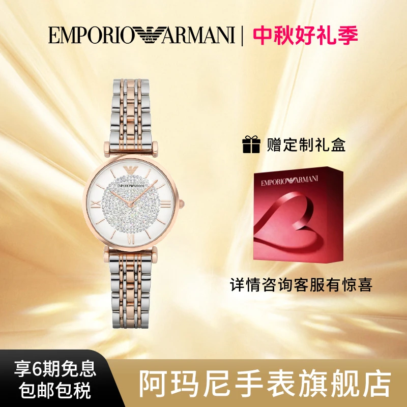 【送礼】Armani阿玛尼女款手表满天星镶钻时尚石英女表AR1926