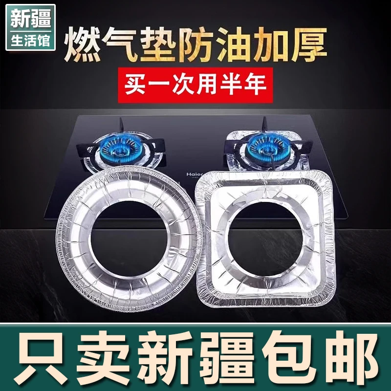 新疆生活馆灶台防油垫煤气灶加厚铝箔锡纸耐高温燃气灶防水防油罩