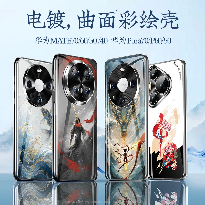 『电镀彩绘』适用华为mate70/60pro国潮风pura70手机壳哪吒周边高级