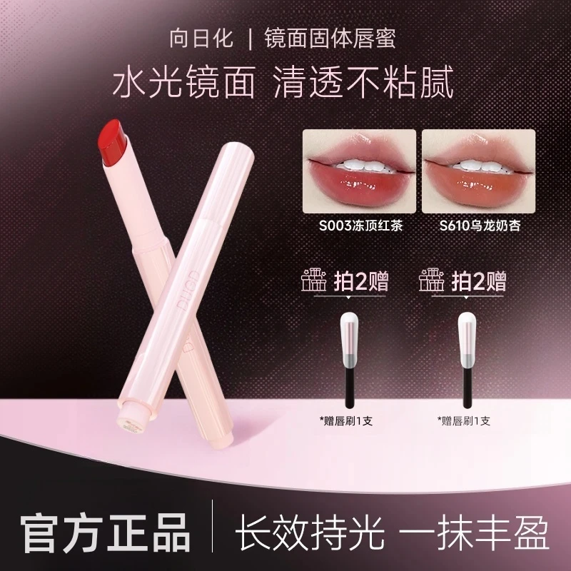 向日化固体唇蜜水光镜面唇釉不易沾杯嘟嘟唇持久滋润春日换季美妆