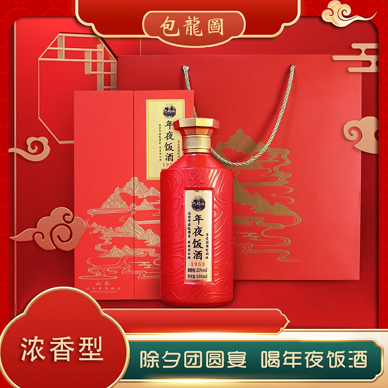 包龙图年夜饭酒纯粮酿造浓香