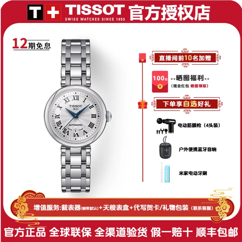 Tissot/天梭【刘亦菲同款】小美人系列机械表