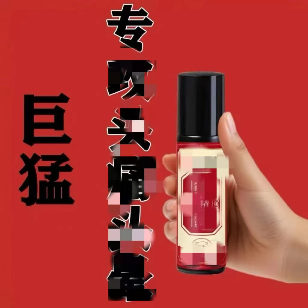 【香港大药房】头部疼痛精华液滚珠男女通用