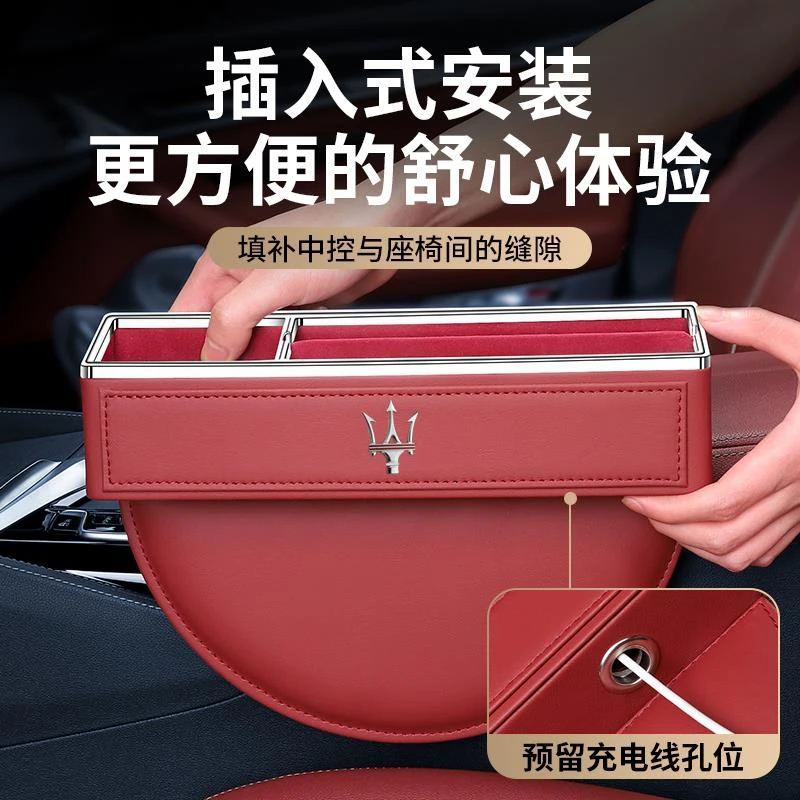 玛莎拉蒂总裁吉博力莱万特Grecale车载座椅缝隙储物盒收纳盒饰品