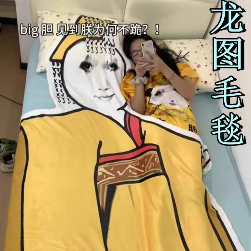 创意生日毛毯礼物送男女朋友闺蜜实用搞怪恶搞皇帝龙图盖毯子Tmh