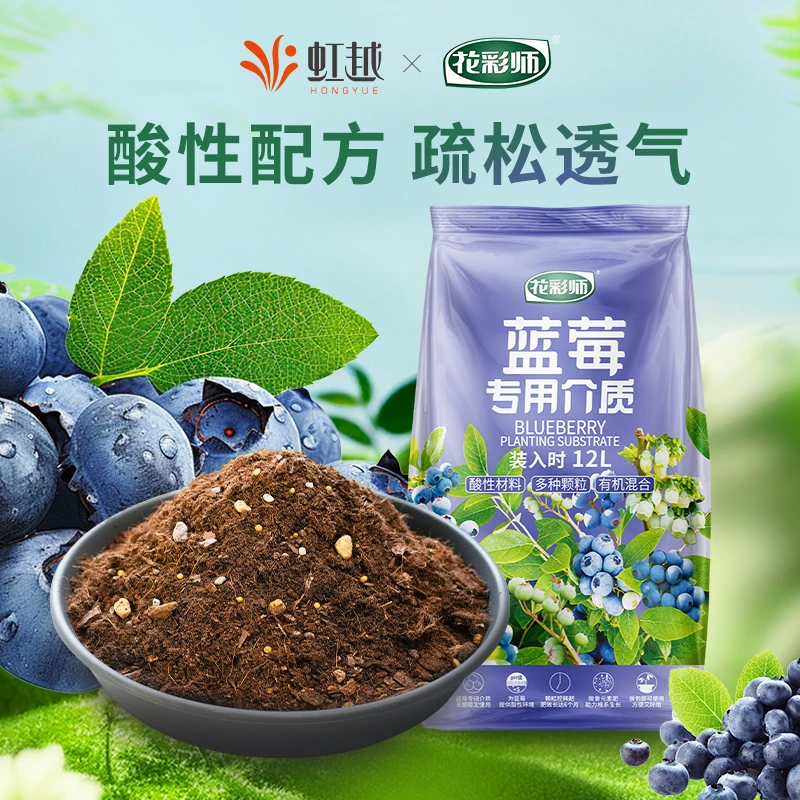 虹越花彩师蓝莓专用土肥料盆栽种植介质基质喜酸性植物花卉营养土