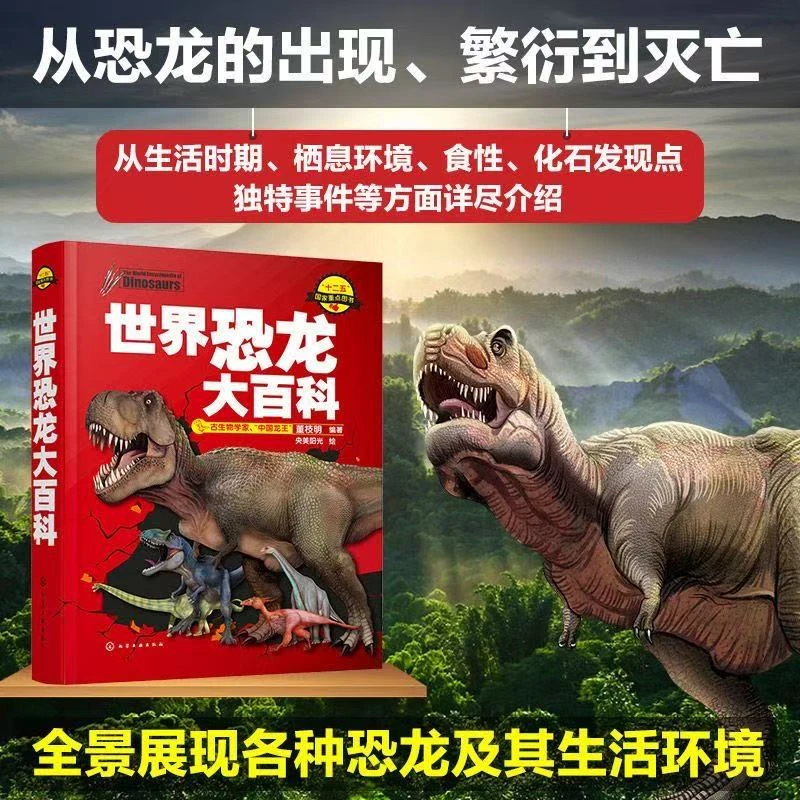 H世界恐龙大百科 童书 畅销书籍 用精彩的图片全面展示恐龙时代