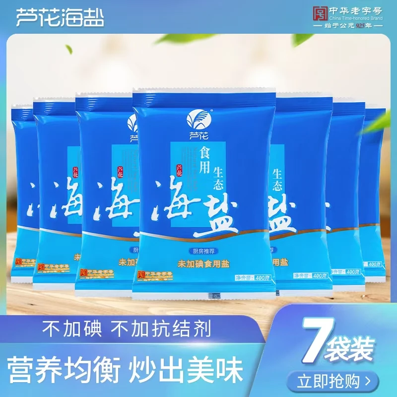 芦花牌食用生态海盐纯净高品质食用盐不加抗结剂不加碘T