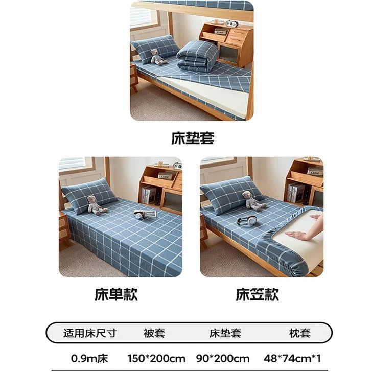 90x190学生宿舍床上六件套棉色织水洗棉被子被褥套装拎包入住