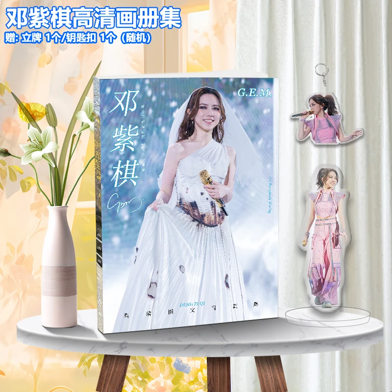 邓紫棋全新写真画册集周边送立牌挂件签名海报小卡书签明信片徽章