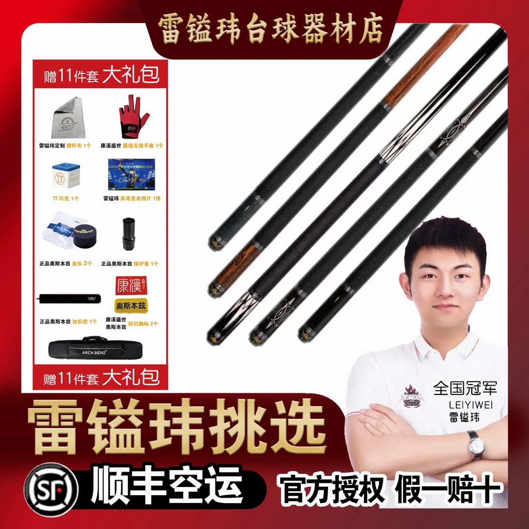 奥斯本兹惊喜系列Surprise 台球杆九球大头杆黑八枫木球杆