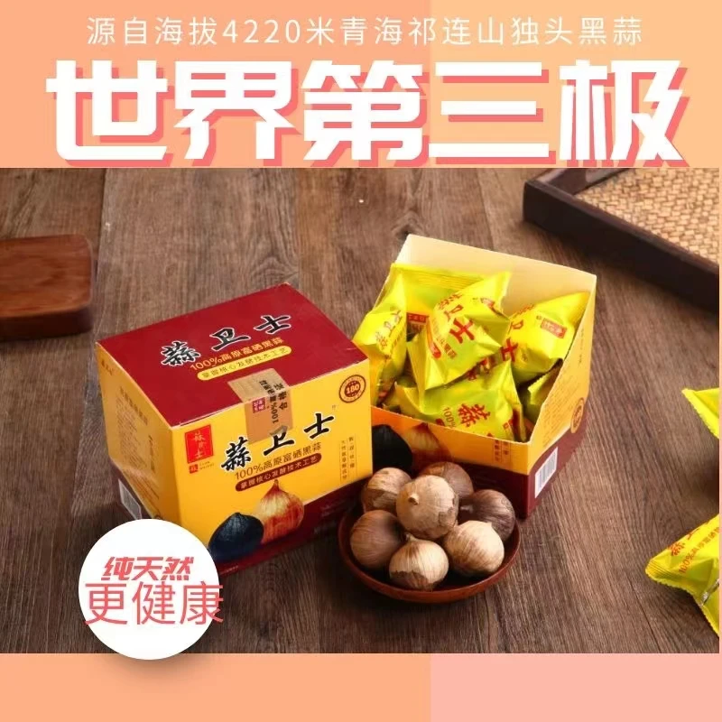 礼盒装黑蒜高原富硒独头黑蒜出口级4.0品质发酵180天天花板品质