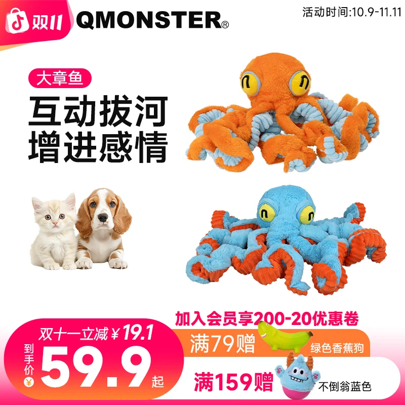 QMONSTER【大章鱼】宠物玩具毛绒中大型犬互动发声玩具拉扯磨牙解闷