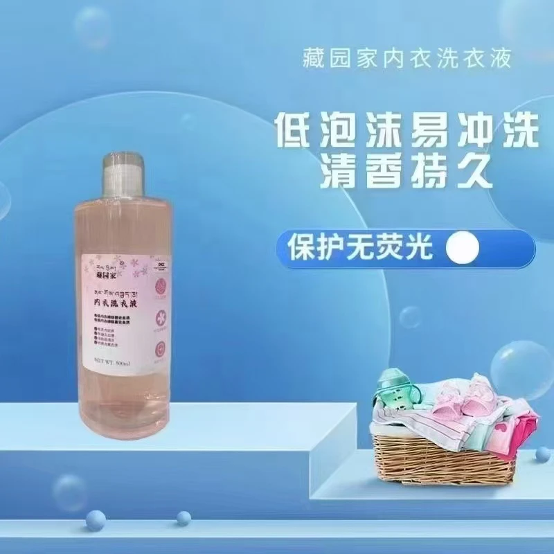 【拉萨发货】拍一发二 藏家园内衣洗衣液