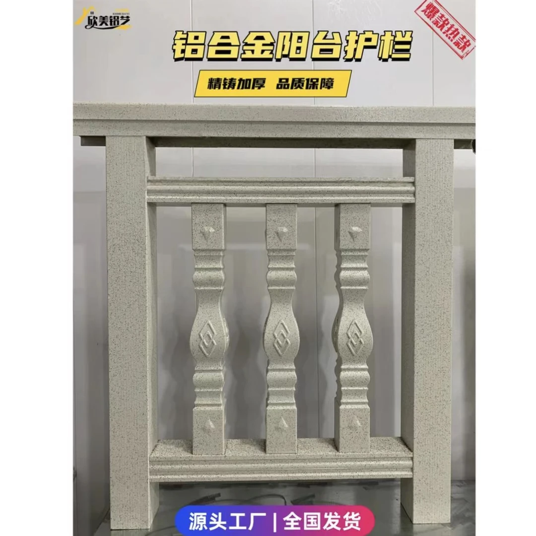 铝合金阳仿大理石台护栏不落地款自建房加厚不包邮螺丝胶水不配