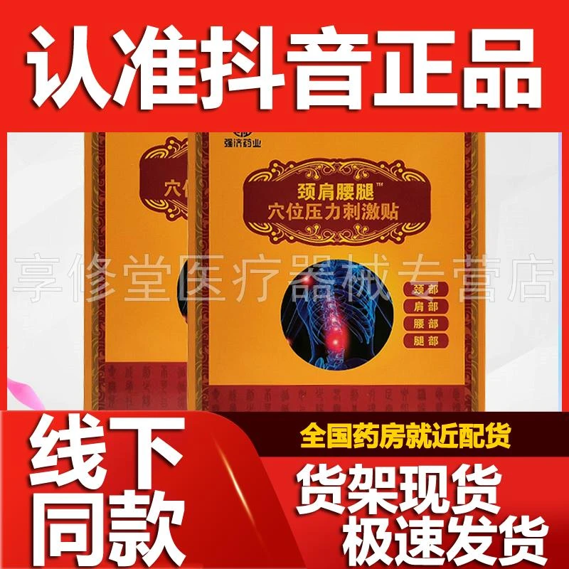 【买2送1】强济抑菌膏业颈肩腰腿穴位压力刺激贴10贴