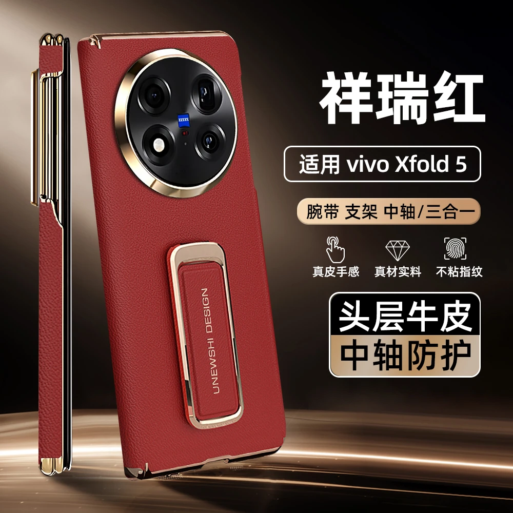 适用vivoXFold5手机壳新款真皮电镀腕带旋转支架双中轴保护防摔壳