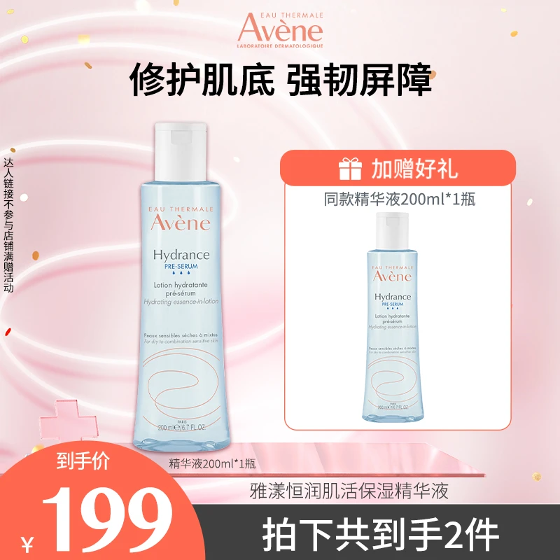 【达人专属】雅漾恒润肌活保湿精华液200ml保湿舒缓修护DT30