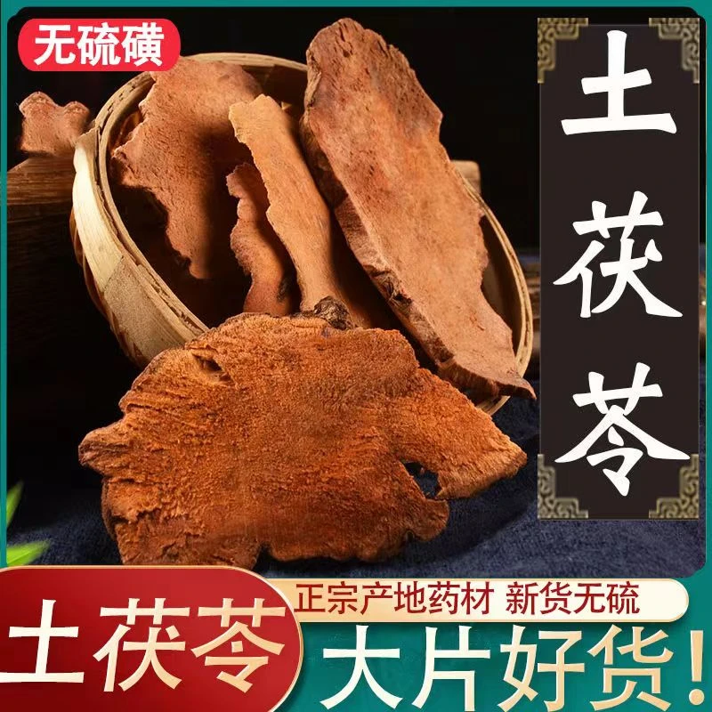 优质土茯苓片干农家新鲜土伏苓粉煲汤泡水好货新货无硫