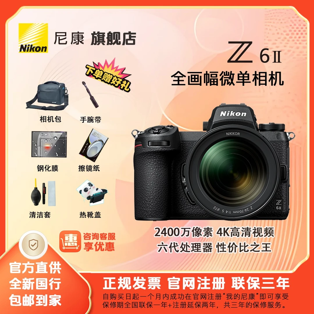 Nikon/尼康Z6II单机身Z62 24-70F4镜头全画幅微单摄影摄像VLOG