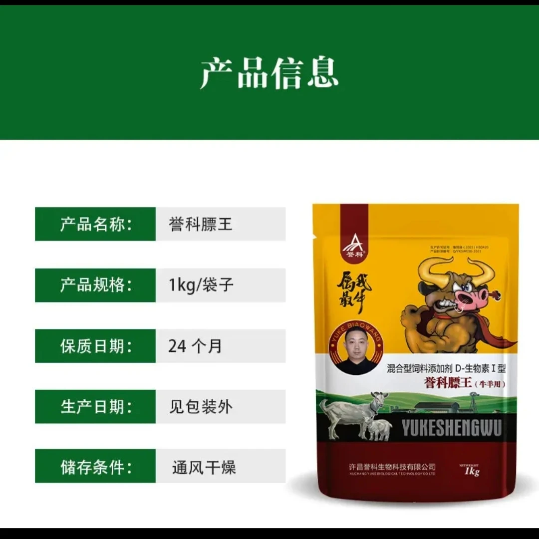 誉科膘王牛羊育肥催肥增重添加剂拉骨架活菌肽糖萜素大包装