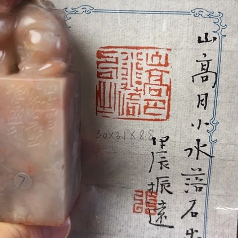 印石青田石篆刻作品