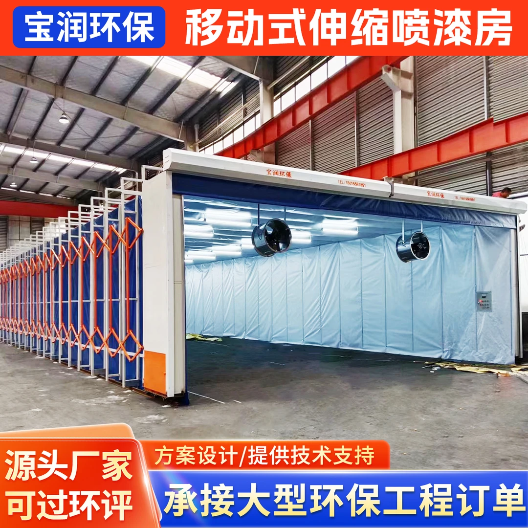 移动式伸缩喷漆房电动折叠轨道式环保工业打磨晾干房油漆房伸缩房