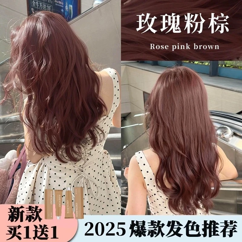 【买一送一】推荐OKSC玫瑰粉棕色染发膏2025新款流行色自己染不伤发