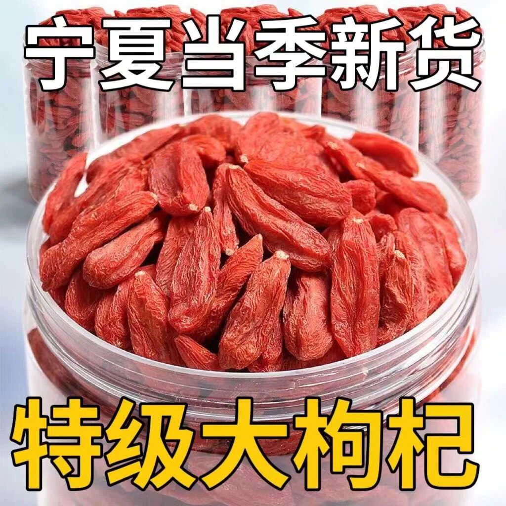 【抢！一斤红枸杞】宁夏头茬枸杞子品质头茬红枸杞泡水泡茶泡酒营养