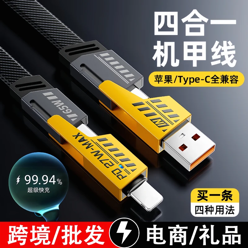 机甲100W数据线适用苹果华为超级快速充电数据线type-c二合一快充