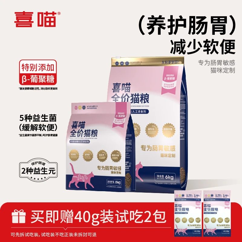 喜喵肠胃敏感养护猫粮全价无谷营养高蛋白益生菌宠物主食3斤