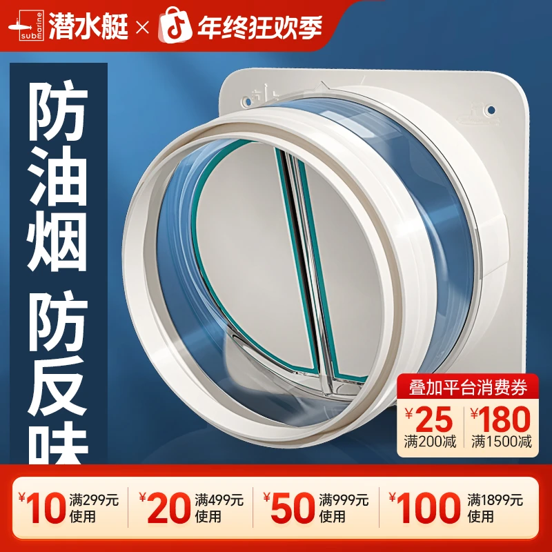 潜水艇官方旗舰店正品油烟机止逆阀厨房烟道专用卫生间排风止回阀