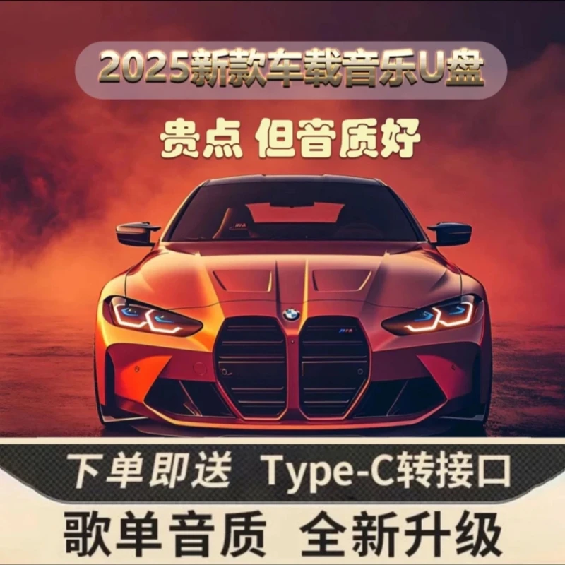 【铂金版】2025年歌单车载盘自带网络流行中文DJ嗨曲经典老歌粤语歌