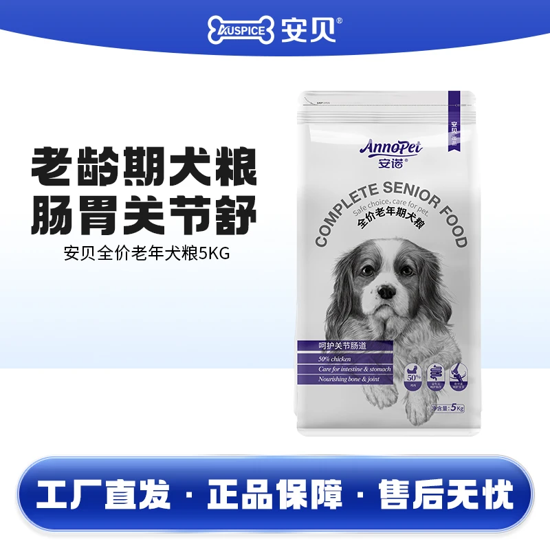 狗粮中小型狗通用型全价老犬粮5kg营养调理肠胃