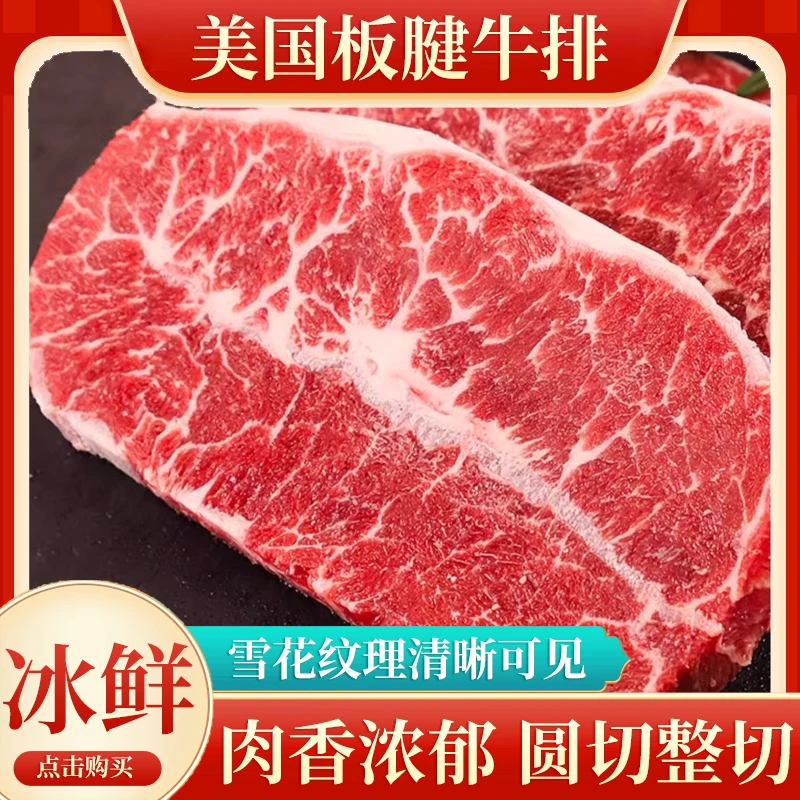 原切牛排雪花牛肉美国牛排进口牛板腱牡蛎肉牛排原切精选牛板腱