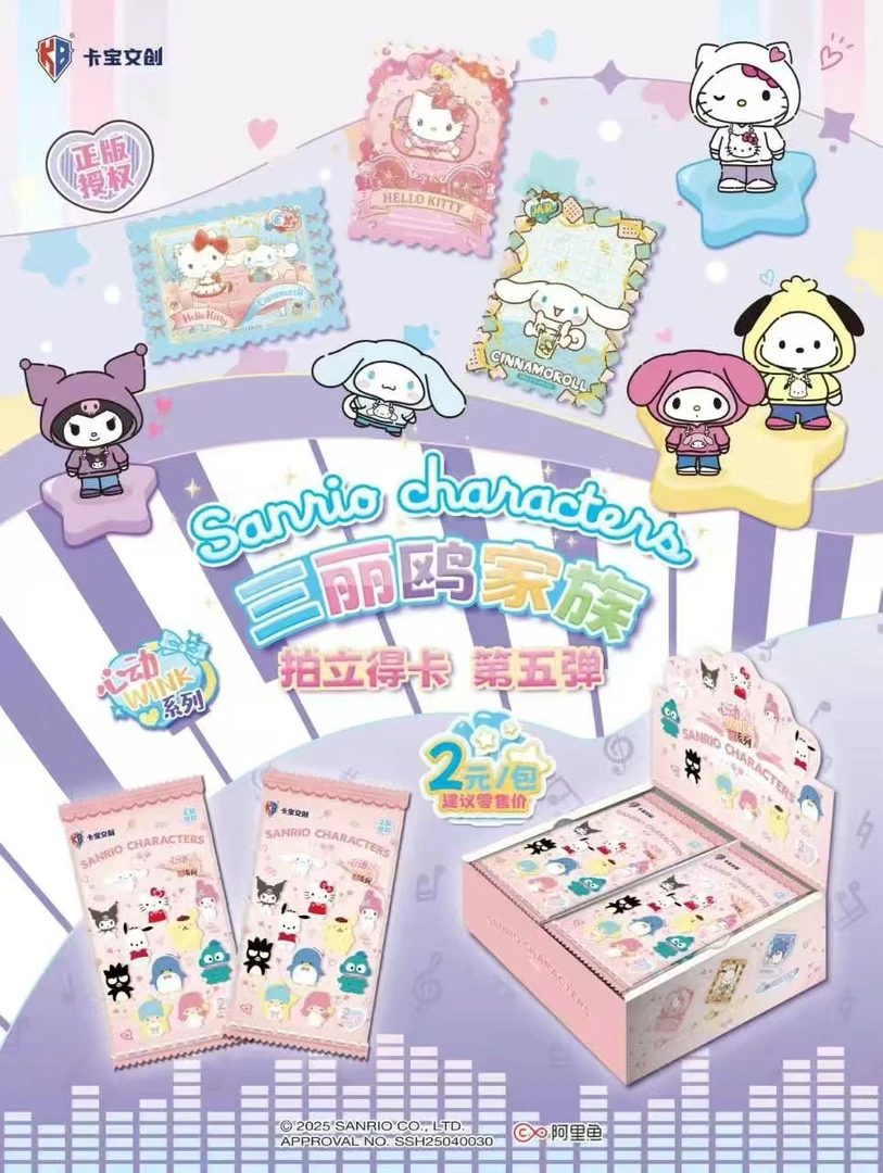 （叠叠）卡宝三丽鸥家族拍立得卡第五弹