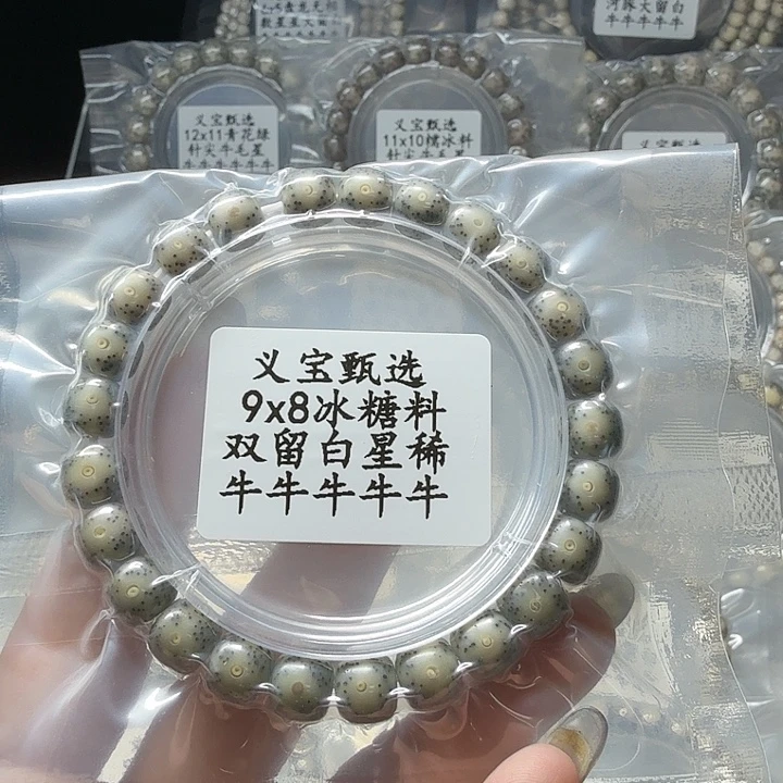 星月菩提手串8888